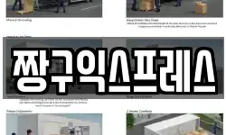 짱구익스프레스