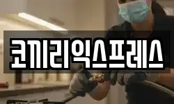 코끼리익스프레스