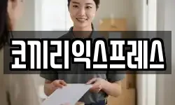 강원특별자치도 동해시 발한동 이사,용달이사,포장이사,원룸이사,보관이사