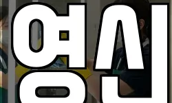 강원특별자치도 동해시 신흥동 청소,입주청소,사무실청소,에어컨청소