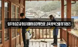 강원특별자치도 동해시 이도동 청소,입주청소,사무실청소,에어컨청소