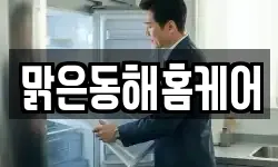 강원특별자치도 동해시 이로동 청소,입주청소,사무실청소,에어컨청소