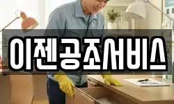 이젠공조서비스