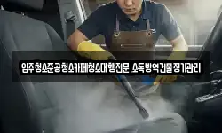강원특별자치도 동해시 지가동 청소,입주청소,사무실청소,에어컨청소