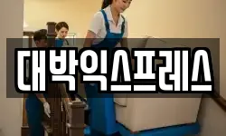 대박익스프레스