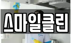 강원특별자치도 동해시 천곡동 청소,입주청소,사무실청소,에어컨청소