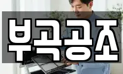 부곡공조