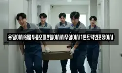용달이사원룸투룸오피스텔이사사무실이사1톤트럭반포장이사