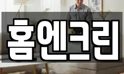 강원특별자치도 동해시 효가동 청소,입주청소,사무실청소,에어컨청소