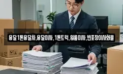 강원특별자치도 삼척시 가곡면 이사,용달이사,포장이사,원룸이사,보관이사