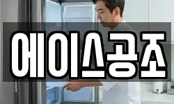 에이스공조