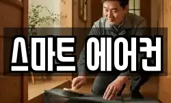 강원특별자치도 삼척시 교동 청소,입주청소,사무실청소,에어컨청소