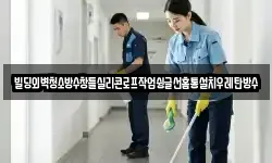 강원특별자치도 삼척시 근덕면 청소,입주청소,사무실청소,에어컨청소