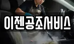 이젠공조서비스