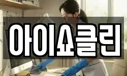 강원특별자치도 삼척시 도계읍 청소,입주청소,사무실청소,에어컨청소