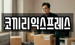 코끼리익스프레스