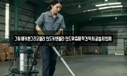 강원특별자치도 삼척시 등봉동 청소,입주청소,사무실청소,에어컨청소