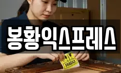 강원특별자치도 삼척시 이사,용달이사,포장이사,원룸이사,보관이사