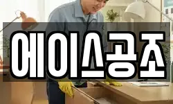 에이스공조