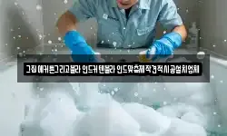 강원특별자치도 삼척시 성내동 청소,입주청소,사무실청소,에어컨청소