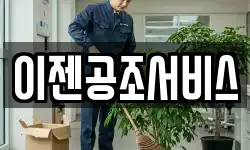 이젠공조서비스