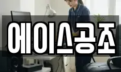 에이스공조