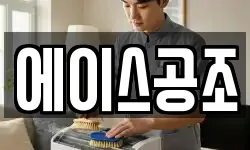 에이스공조