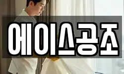 에이스공조