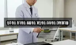 강원특별자치도 삼척시 원덕읍 청소,입주청소,사무실청소,에어컨청소