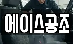 에이스공조