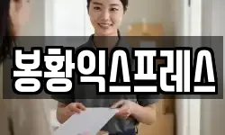 강원특별자치도 삼척시 정상동 이사,용달이사,포장이사,원룸이사,보관이사