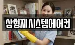 삼형제시스템에어컨