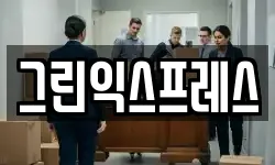 강원특별자치도 속초시 금호동 이사,용달이사,포장이사,원룸이사,보관이사