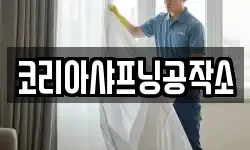 코리아샤프닝공작소