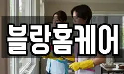 강원특별자치도 속초시 노학동 청소,입주청소,사무실청소,에어컨청소