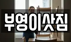 강원특별자치도 속초시 대포동 이사,용달이사,포장이사,원룸이사,보관이사