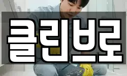 강원특별자치도 속초시 대포동 청소,입주청소,사무실청소,에어컨청소