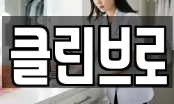 강원특별자치도 속초시 도문동 청소,입주청소,사무실청소,에어컨청소