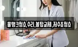 강원특별자치도 속초시 동명동 청소,입주청소,사무실청소,에어컨청소