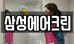 삼성에어크린