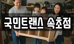 국민트랜스 속초점