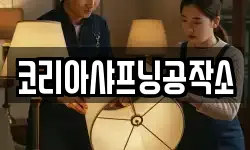 코리아샤프닝공작소