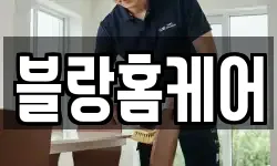 강원특별자치도 속초시 청학동 청소,입주청소,사무실청소,에어컨청소
