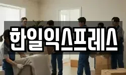 강원특별자치도 속초시 이사,용달이사,포장이사,원룸이사,보관이사