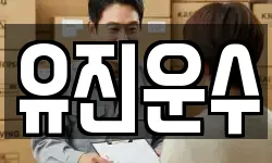 강원특별자치도 양구군 국토정중앙면 이사,용달이사,포장이사,원룸이사,보관이사