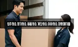 강원특별자치도 양구군 방산면 이사,용달이사,포장이사,원룸이사,보관이사