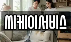 씨케이서비스