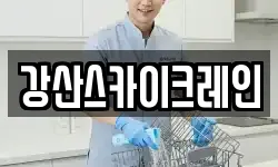 강산스카이크레인