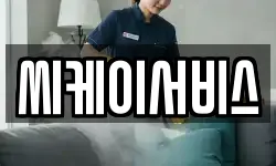 씨케이서비스