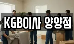 KGB이사 양양점